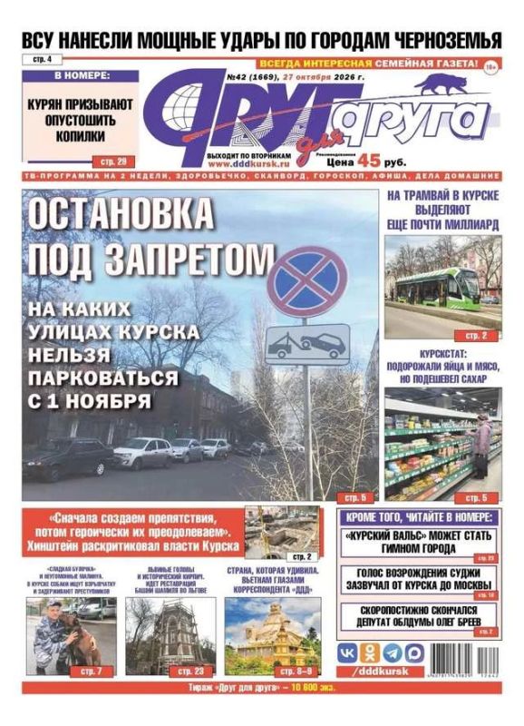 В Курске вышел свежий номер газеты «Друг для друга»