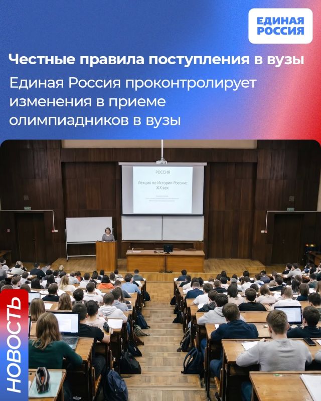 В Единой России проконтролируют, как изменения в приеме олимпиадников отразятся на системе образования