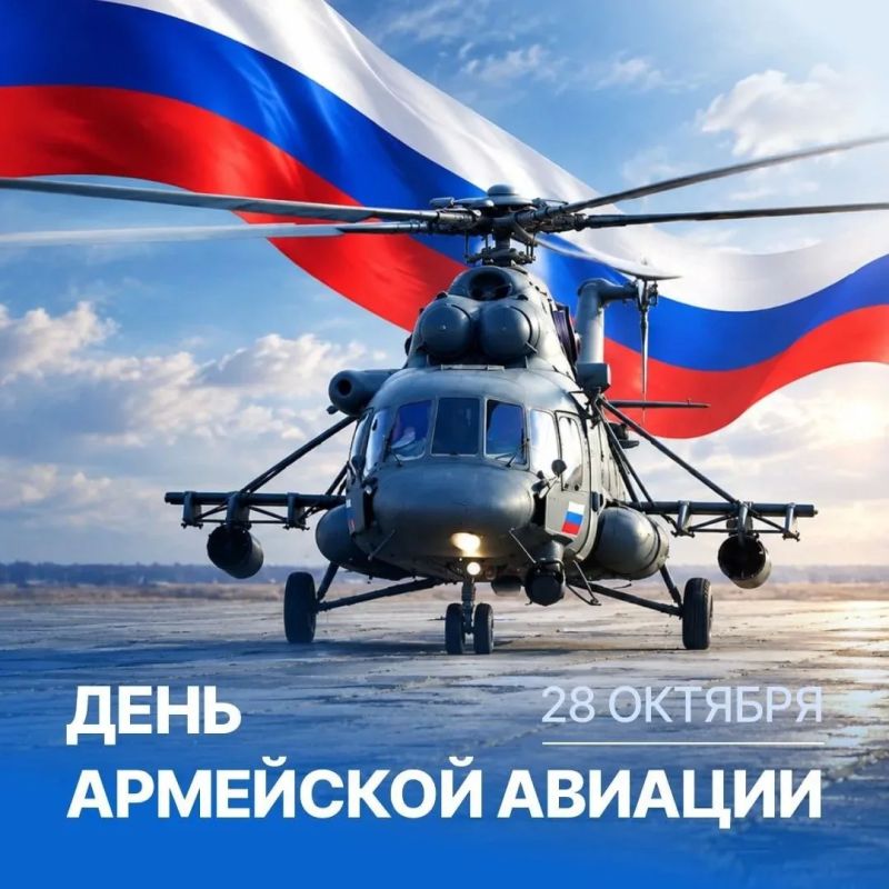 Уважаемые военнослужащие и ветераны армейской авиации!