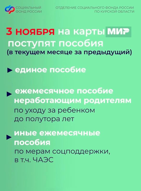 В ноябре раньше срока поступит пособие по уходу за ребенком трудоустроенным родителям, остальные пособия и выплаты от Отделения Соцфонда будут перечислены в привычные даты В ноябре раньше срока поступит пособие по уходу за ребенком трудоустроенным родителям, остальные пособия и выплаты от Отделения Соцфонда будут перечислены в привычные даты