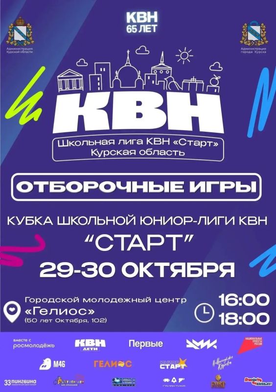 В Курске пройдут отборочные игры Кубка Школьной лиги КВН «Старт»