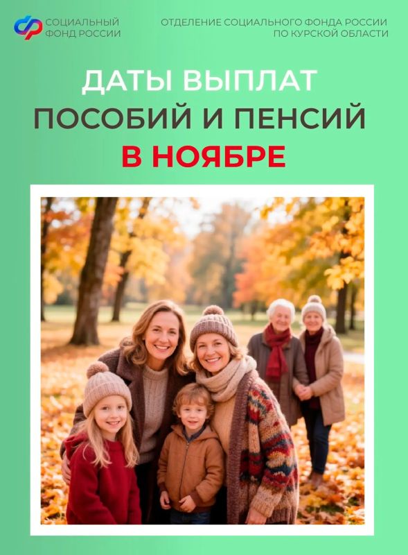 В ноябре раньше срока поступит пособие по уходу за ребенком трудоустроенным родителям, остальные пособия и выплаты от Отделения Соцфонда будут перечислены в привычные даты