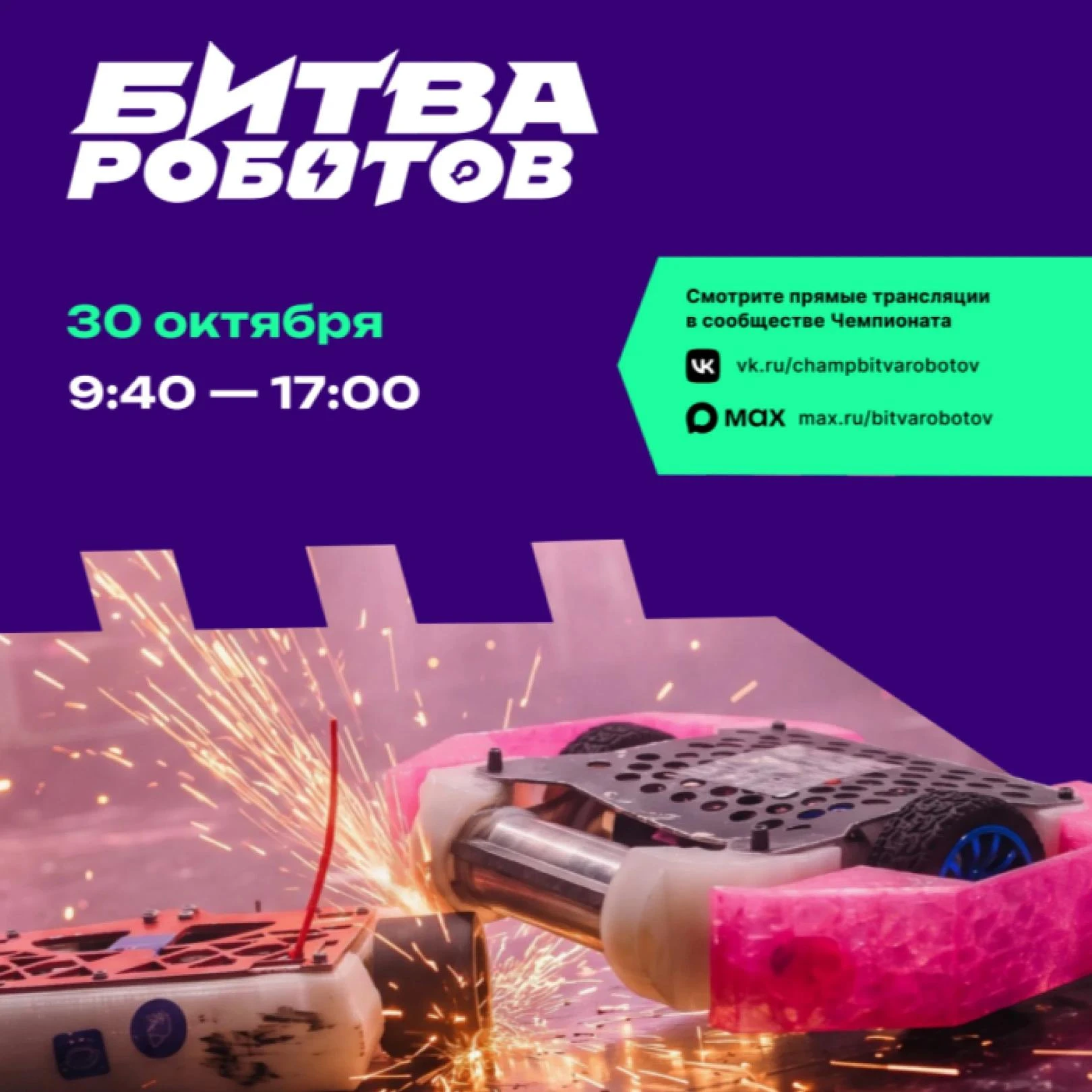Грандиозный финал: битва роботов на Kazan Digital Week – 2026!