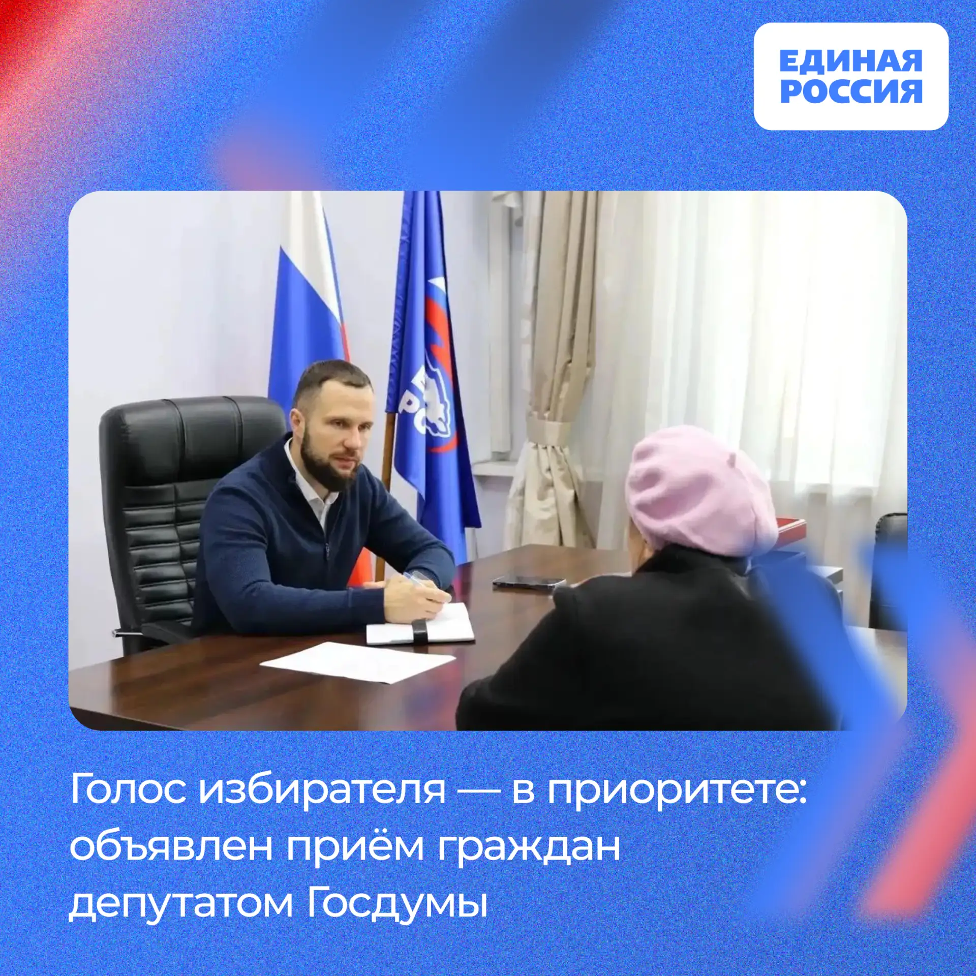 В Региональной общественной приемной председателя партии Единая Россия Д.А. Медведева состоится личный прием граждан