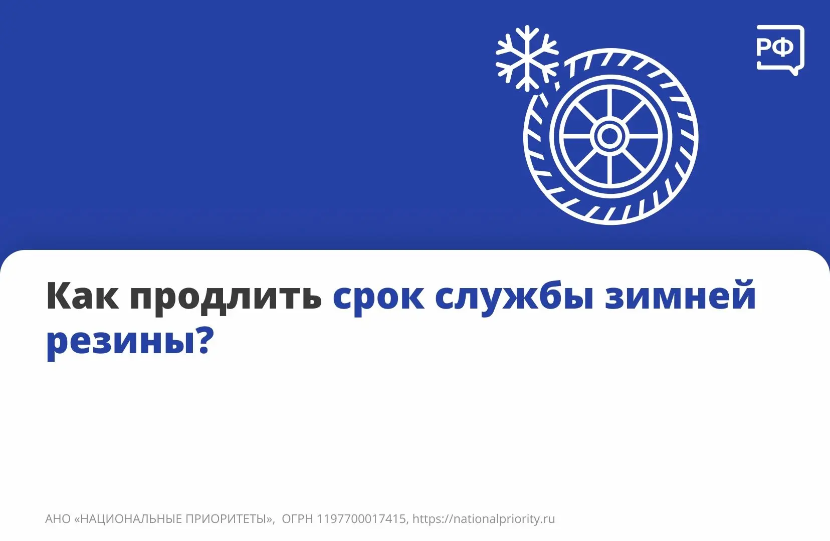 Как продлить срок службы зимней резины
