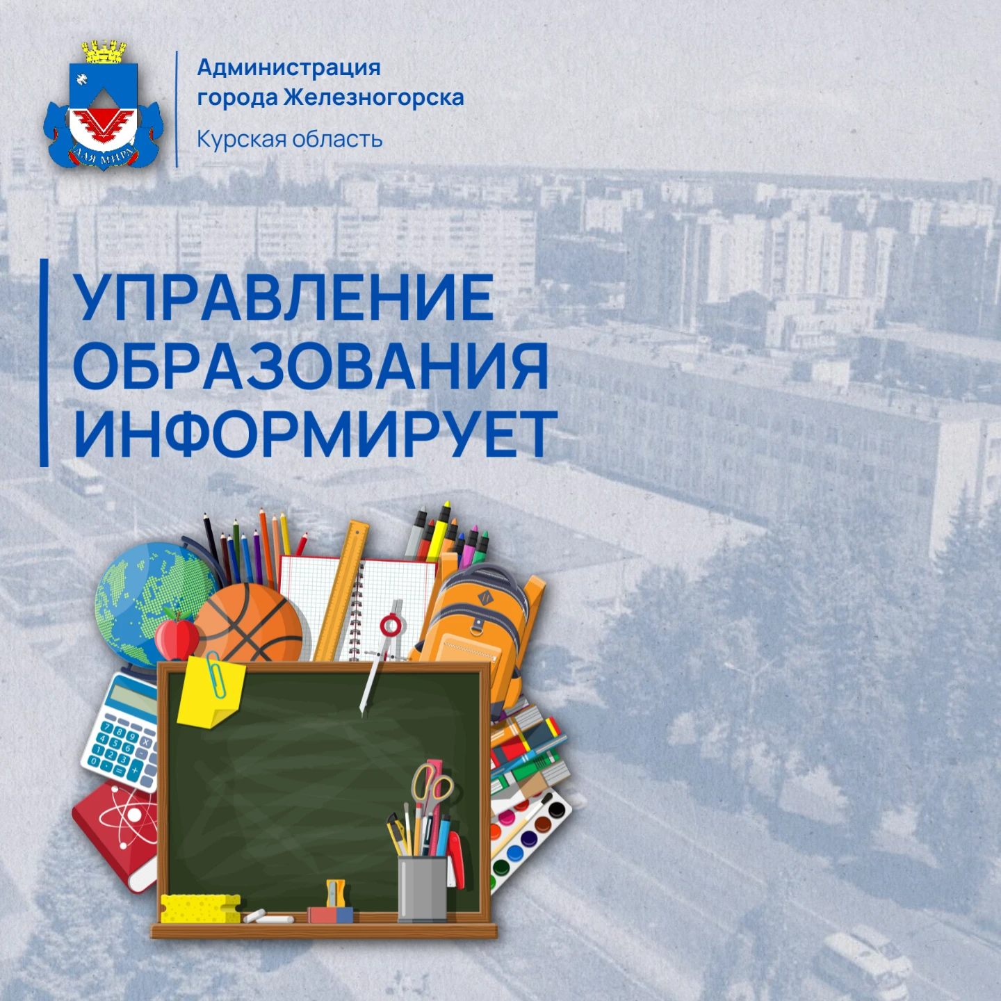 ТОР «Моя школа» – это типовое облачное решение, единая цифровая платформа и региональный компонент федеральной системы ФГИС «Моя школа», предназначенной для автоматизации образования в регионах России