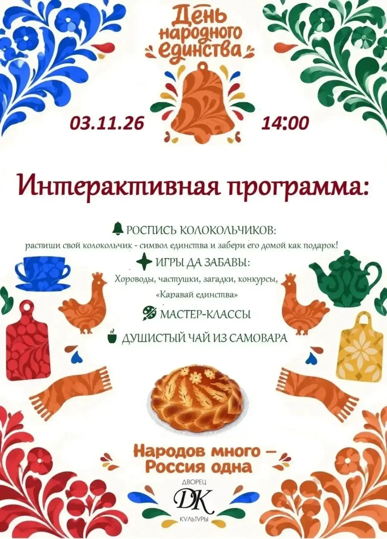 Дворец Культуры приглашает!