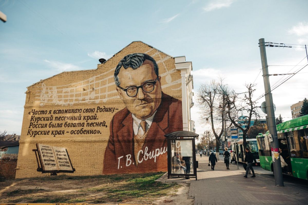 На торцевой стене здания Курского музыкального колледжа имени Г.В. Свиридова на улице Ленина в Курске завершили нанесение мурала с портретом композитора, партитурой кантаты «Курские песни» и цитатой из его дневниковой тетради На торцевой стене здания Курского музыкального колледжа имени Г.В. Свиридова на улице Ленина в Курске завершили нанесение мурала с портретом композитора, партитурой кантаты «Курские песни» и цитатой из его дневниковой тетради