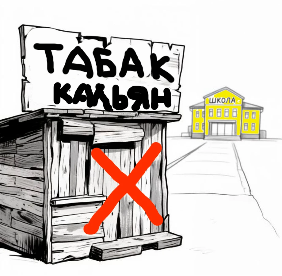 В Курске запретят продажу табака на расстоянии 100 метров от школ